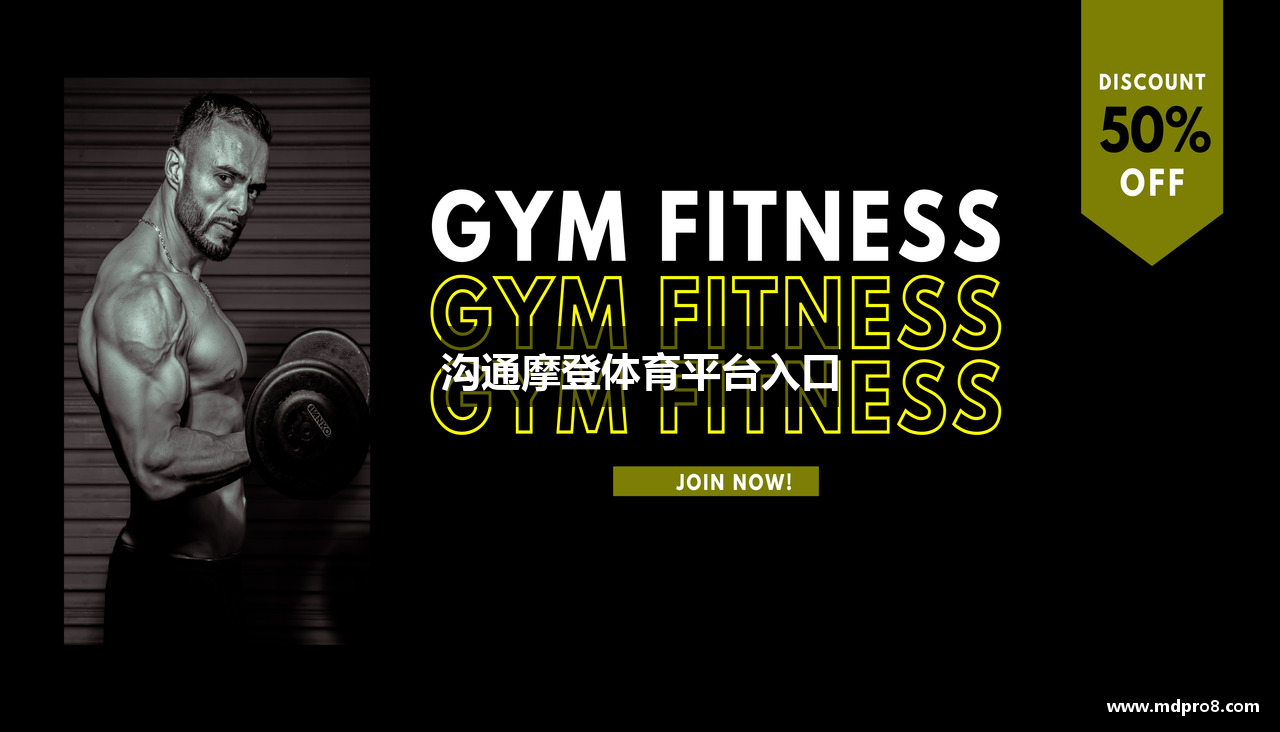 沟通摩登体育平台入口